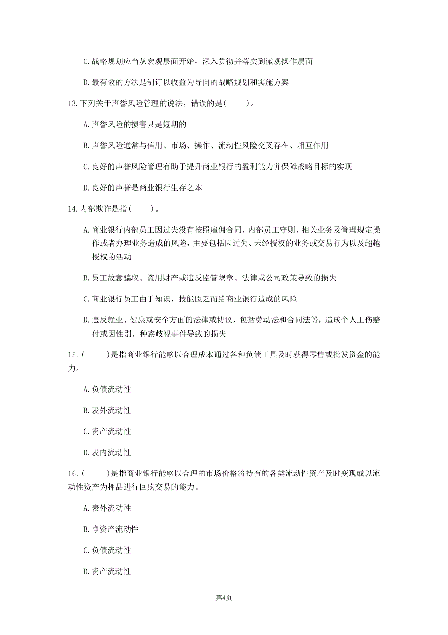 2020年上海市《初级风险管理》每日一练(第162套)_第4页