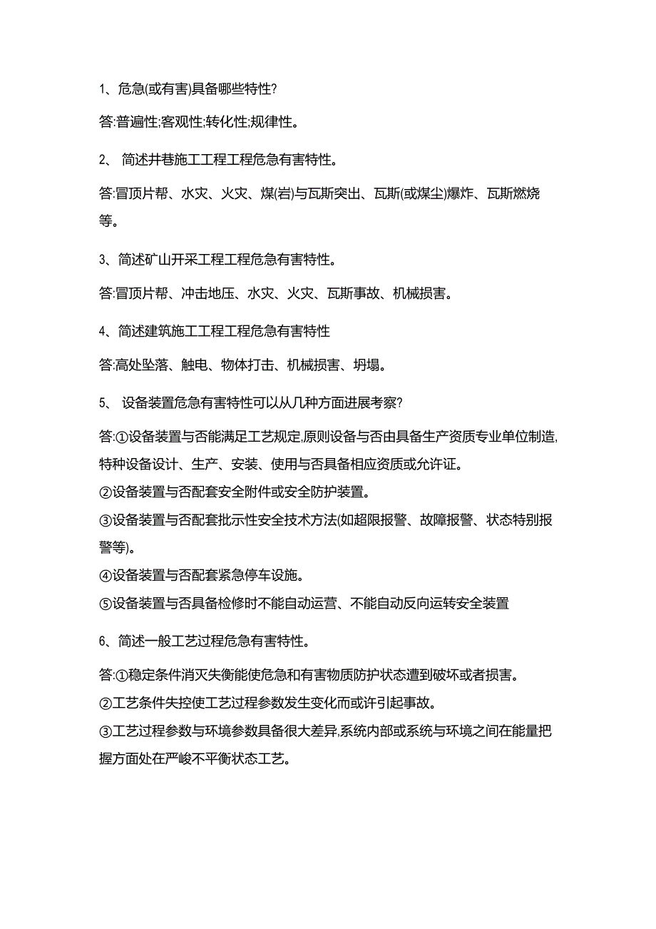 2023年三级安全评价师专业能力题库_第1页