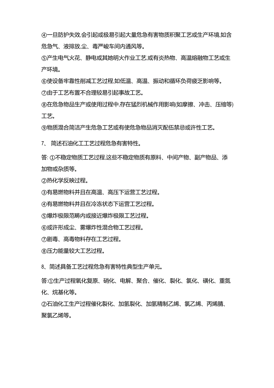 2023年三级安全评价师专业能力题库_第2页