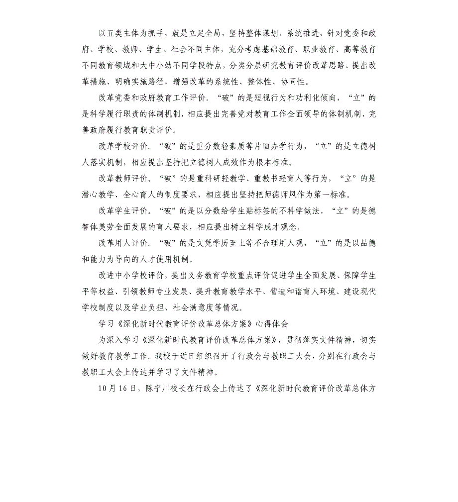 学习《深化新时代教育评价改革总体方案》心得体会参考模板_第2页