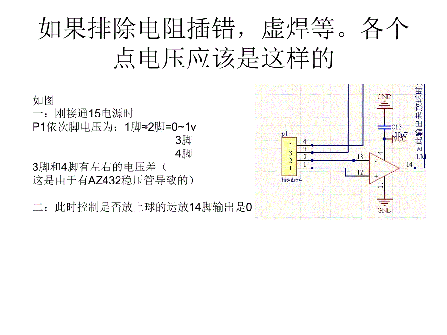 磁悬浮地球仪电路调试_第3页