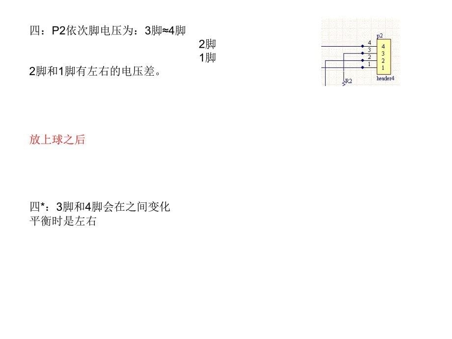 磁悬浮地球仪电路调试_第5页