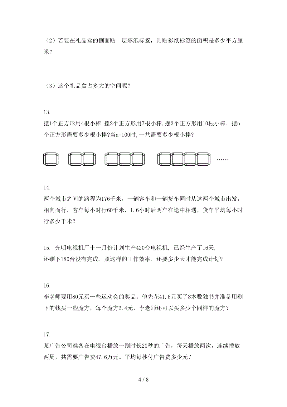 五年级沪教版数学上册应用题专项强化练习题_第4页