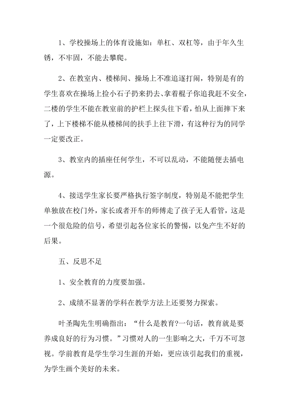 幼儿学前班学期总结优秀范例_第4页