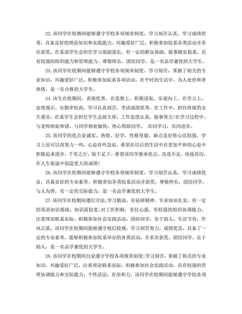 鉴定表辅导员评语_第4页