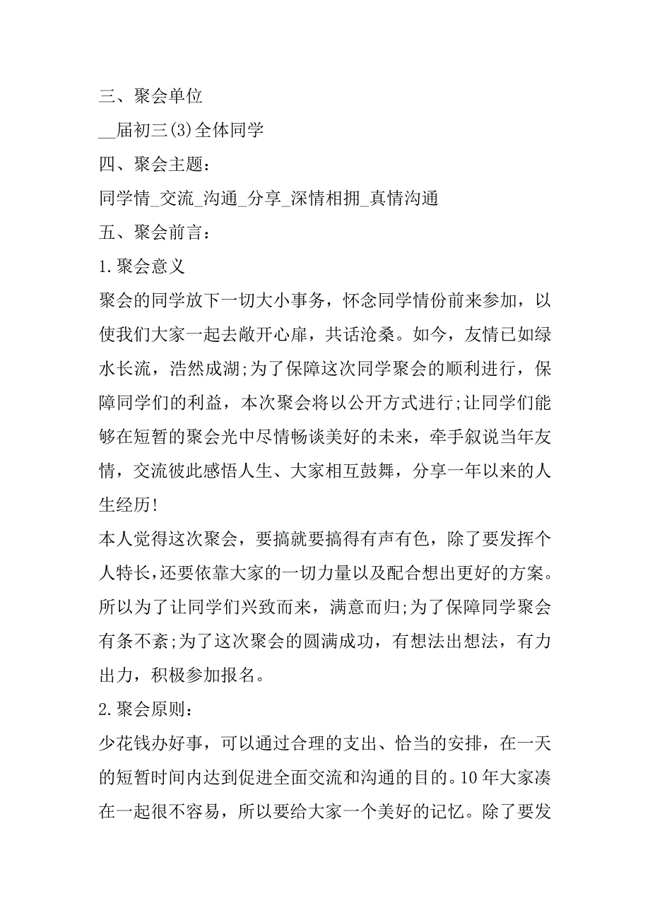 2023年校友聚会策划方案合集_第3页