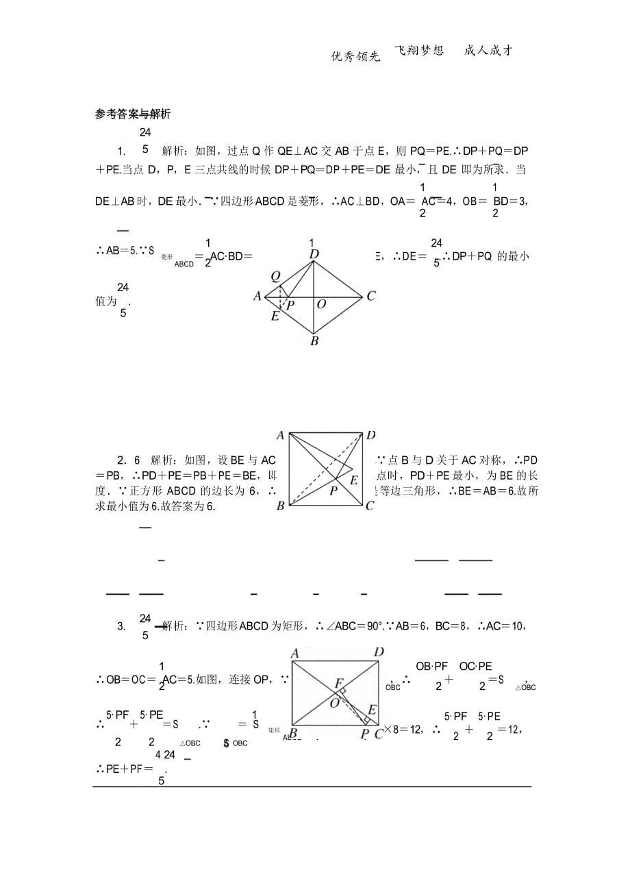 解题技巧专题：特殊平行四边形中的解题方法_第5页