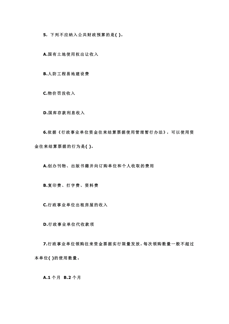 《河南省政府非税收入管理条例》知识竞赛试题+考试注意事项_第4页