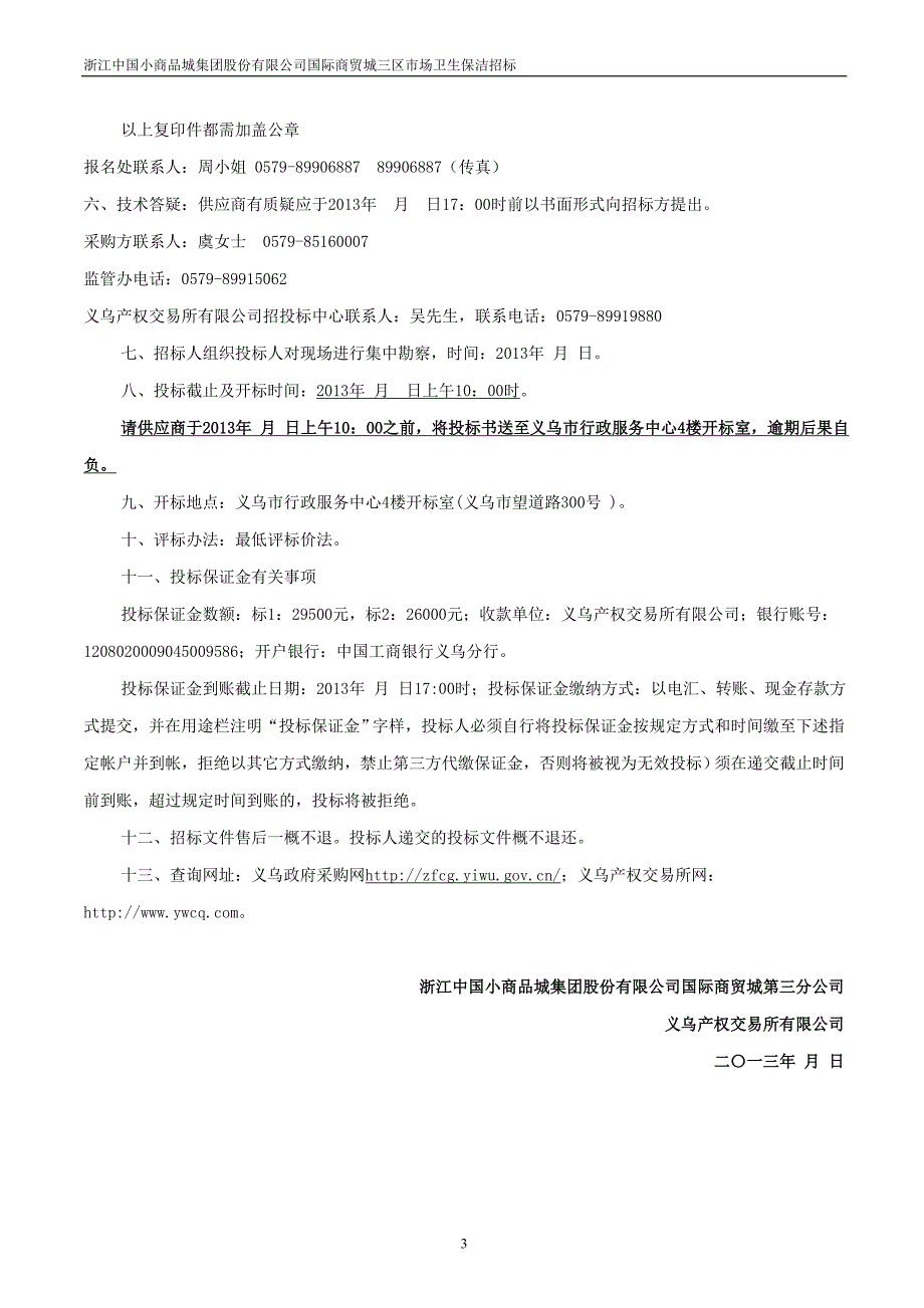 义乌市国际商贸城三区市场_第4页