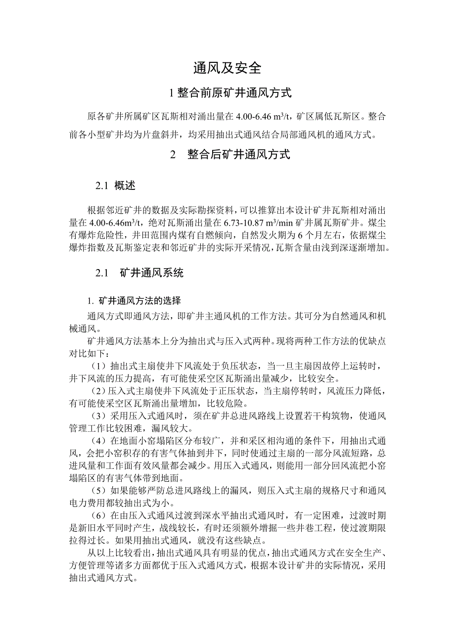 煤炭矿井通风及安全保证措施_第1页