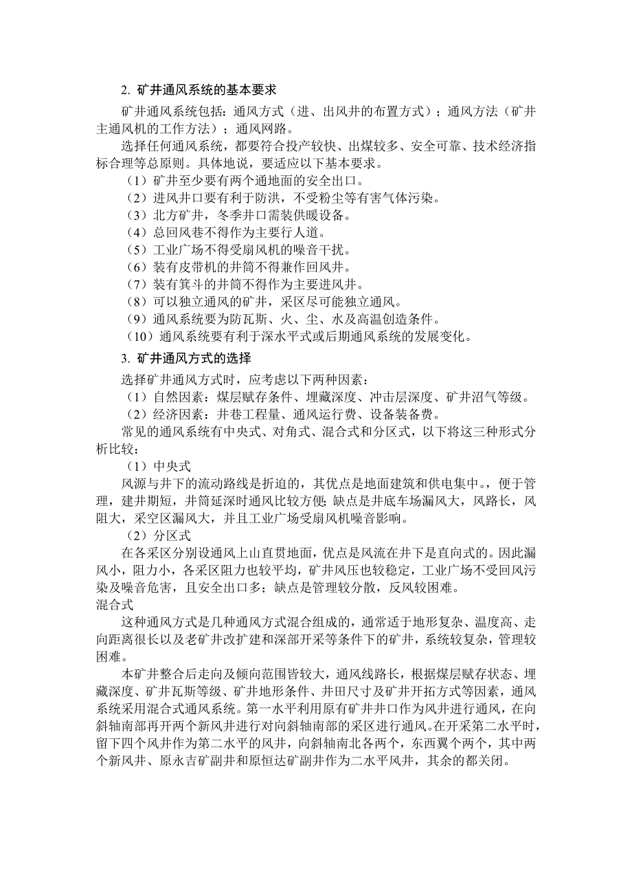 煤炭矿井通风及安全保证措施_第2页