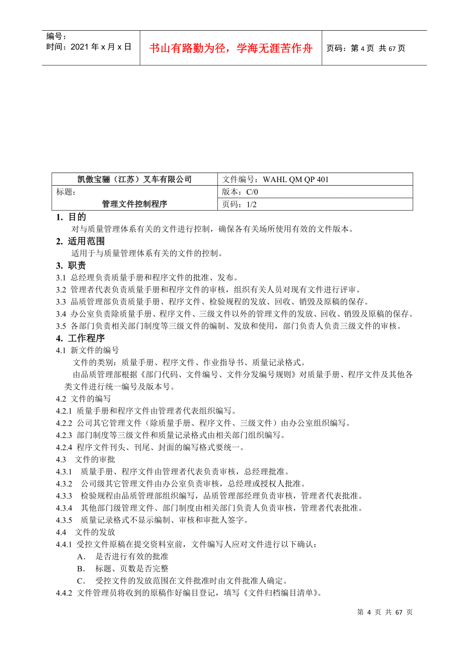 特殊设备程序文件_第4页