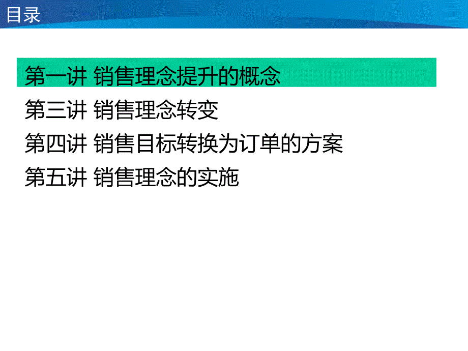 工业产品销售理念提升市场规划_第2页