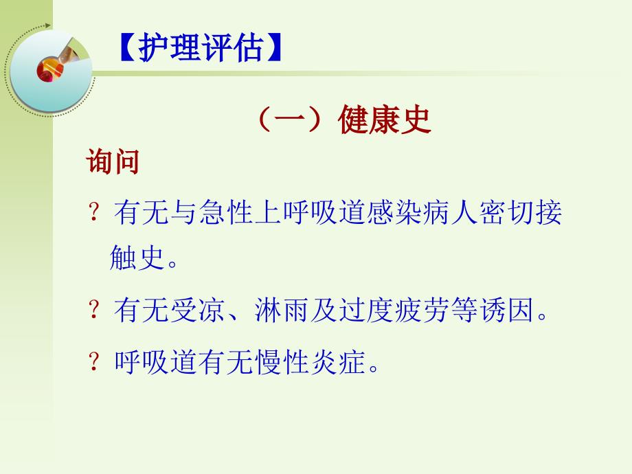 上染病人的护理讲课教案_第2页