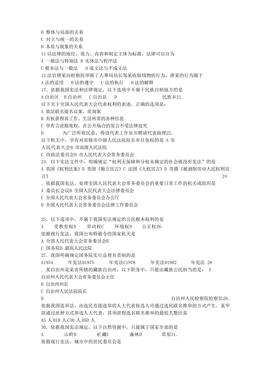 2023年法律硕士(非法学)专业学位联考专业综合课试题答案_第2页