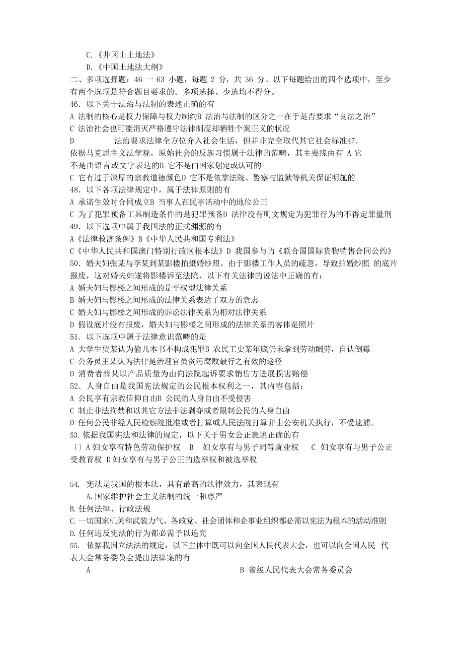 2023年法律硕士(非法学)专业学位联考专业综合课试题答案_第4页