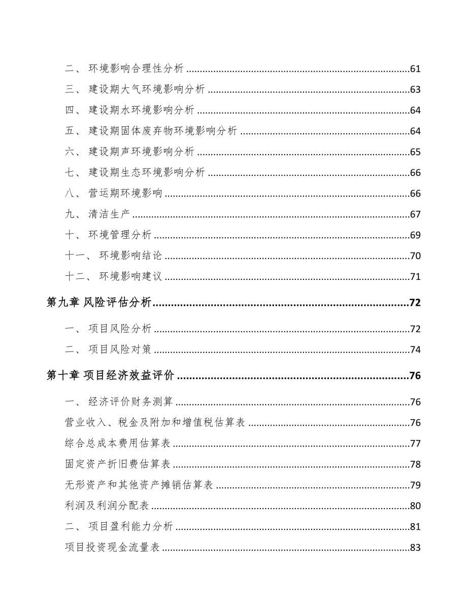 呼和浩特关于成立自动化零部件公司可行性研究报告(DOC 79页)_第5页