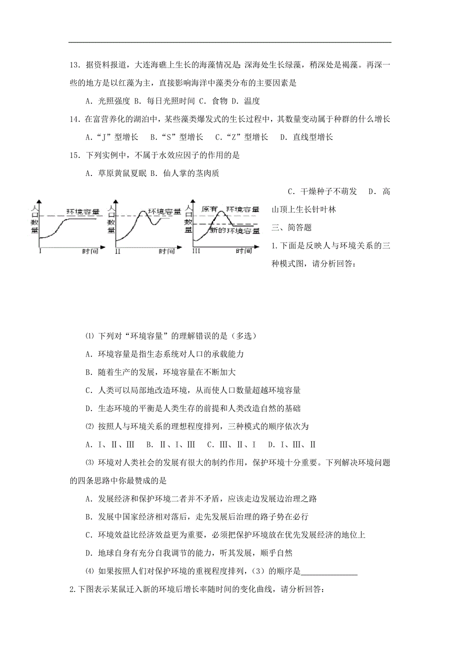 高中生物第04章种群和群落能力测试新人教版必修_第4页