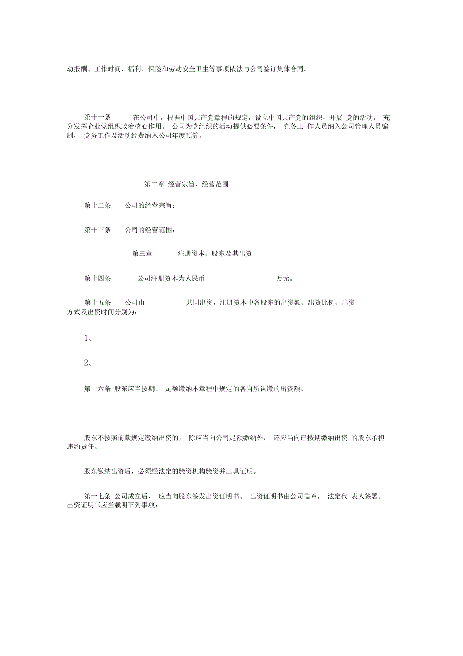 国有控股有限责任公司章程_第3页