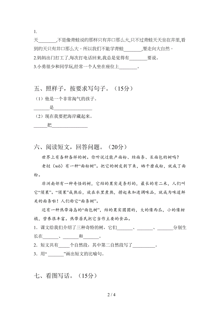 最新部编版二年级语文下册第二次月考练习题及答案.doc_第2页