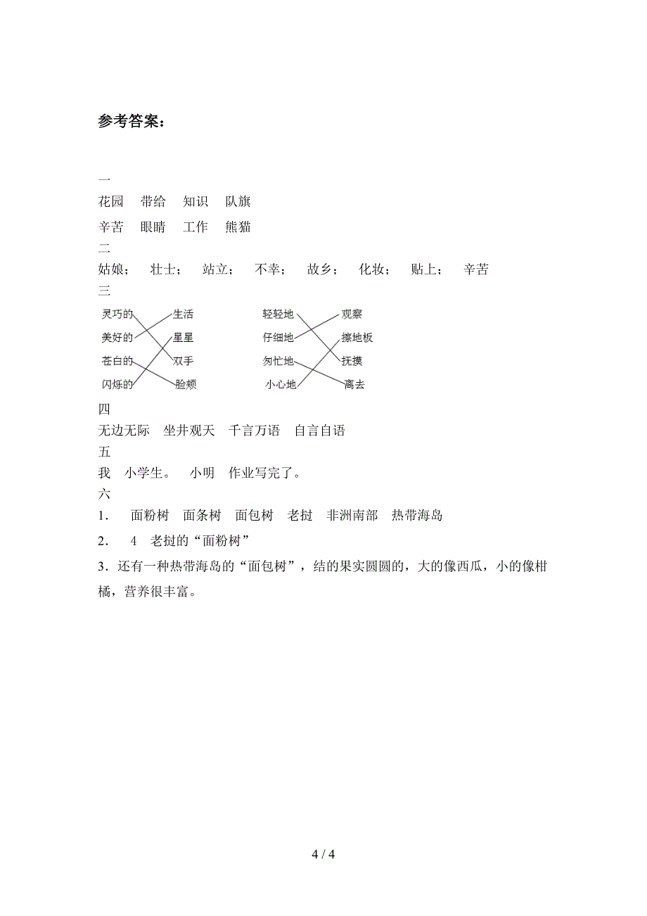 最新部编版二年级语文下册第二次月考练习题及答案.doc_第4页