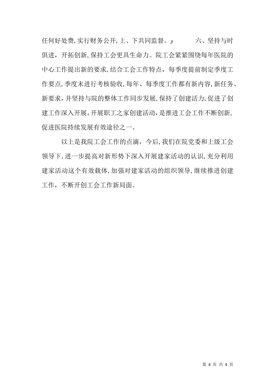 医院建家申报材料_第4页