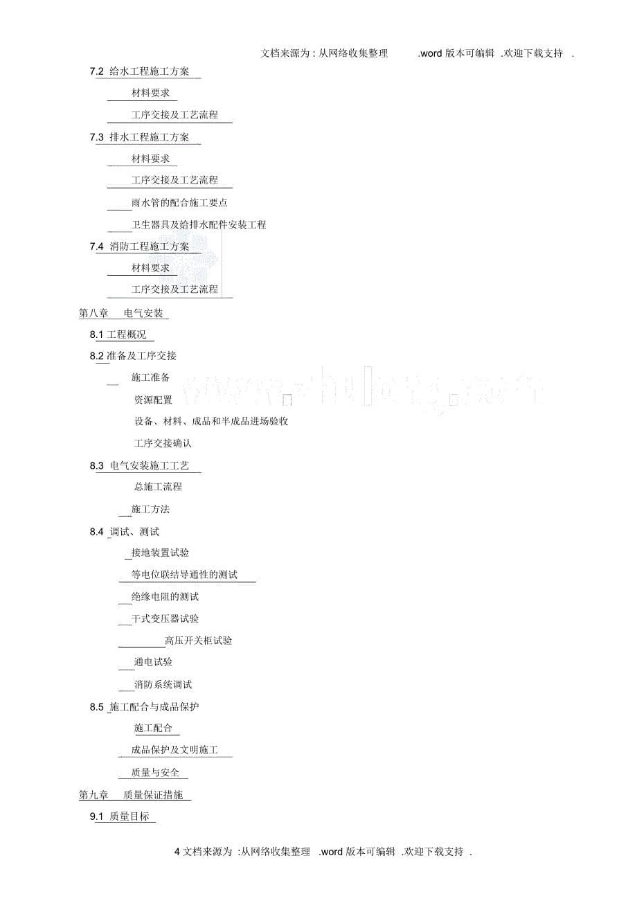 某钢结构厂房施工电气安装_第5页