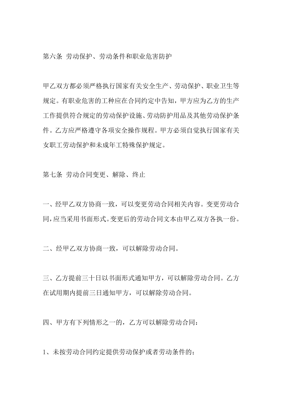杭州全日制的劳动合同_第4页