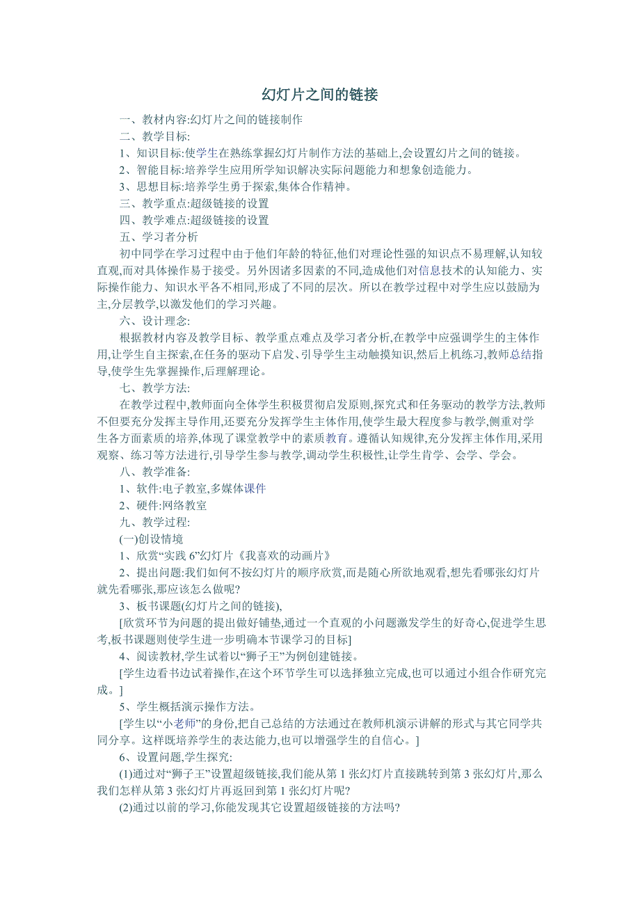 初中信息技术教案_第4页