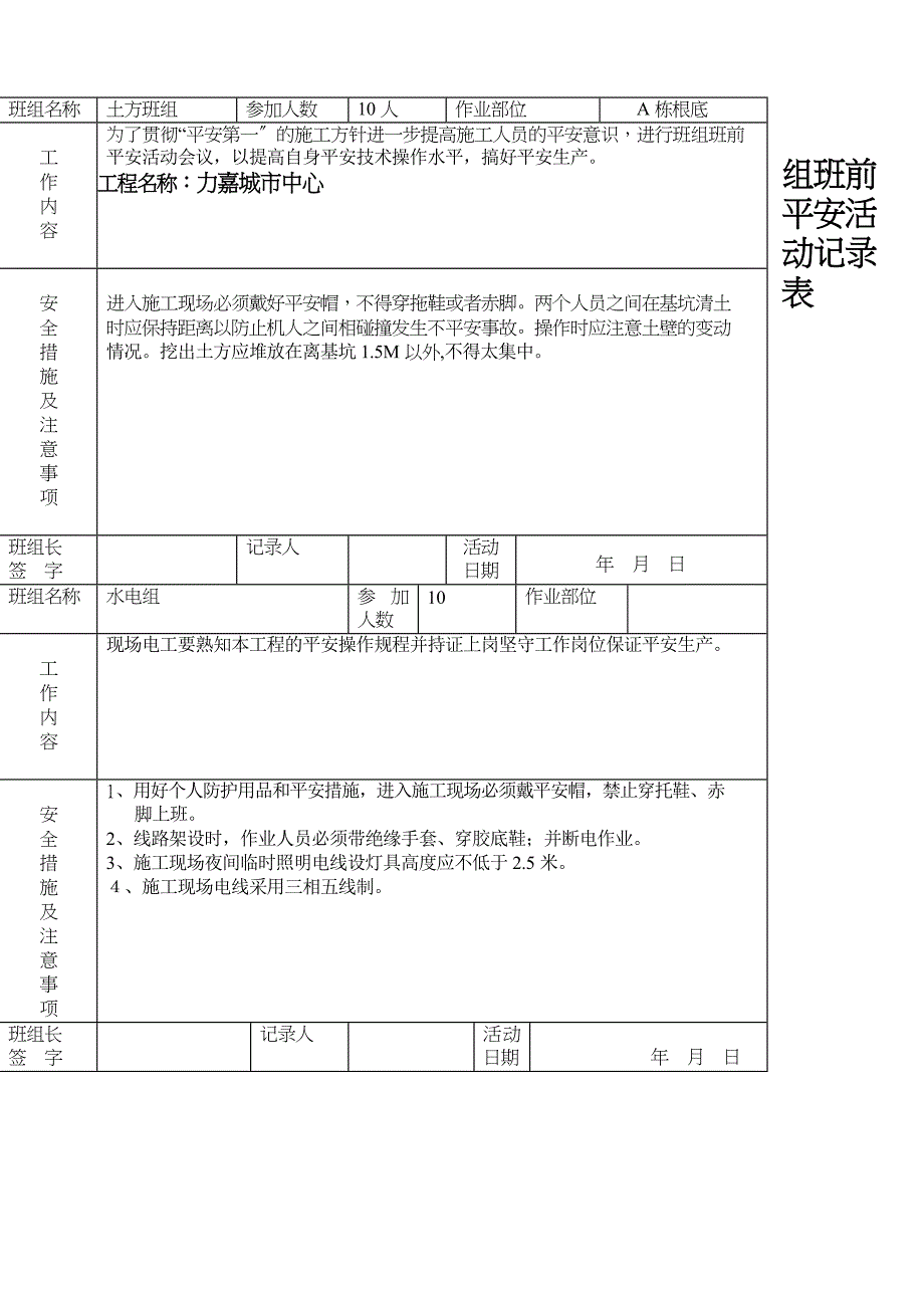 班组班前安全活动记录表(八)_第4页