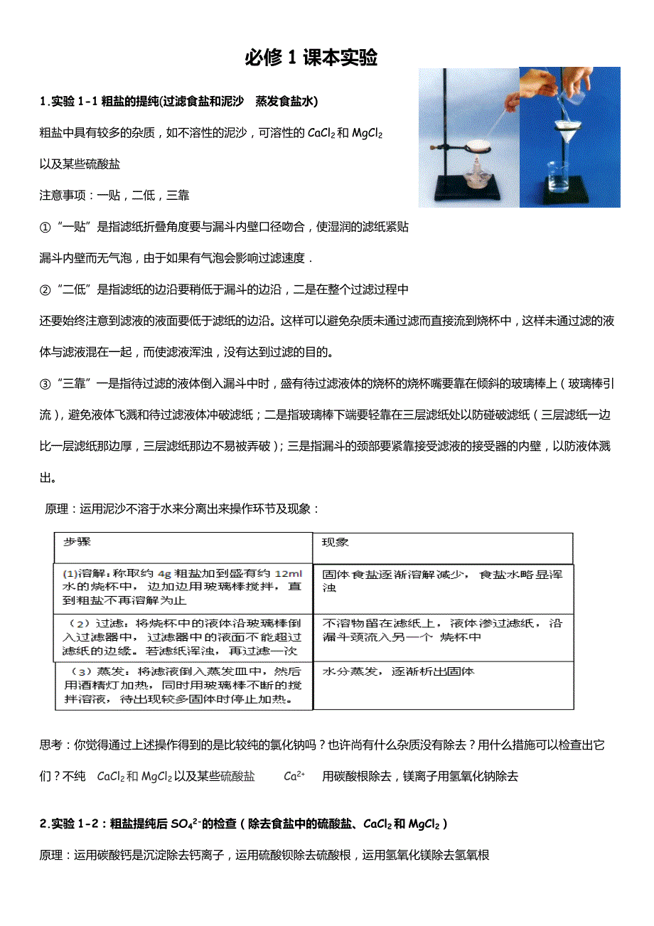 高中化学必修一实验_第1页