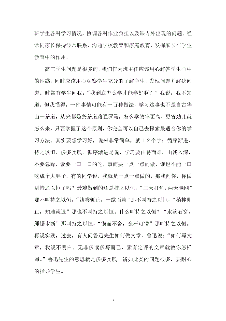 与我的学生快乐紧张的渡过这一年.doc_第3页