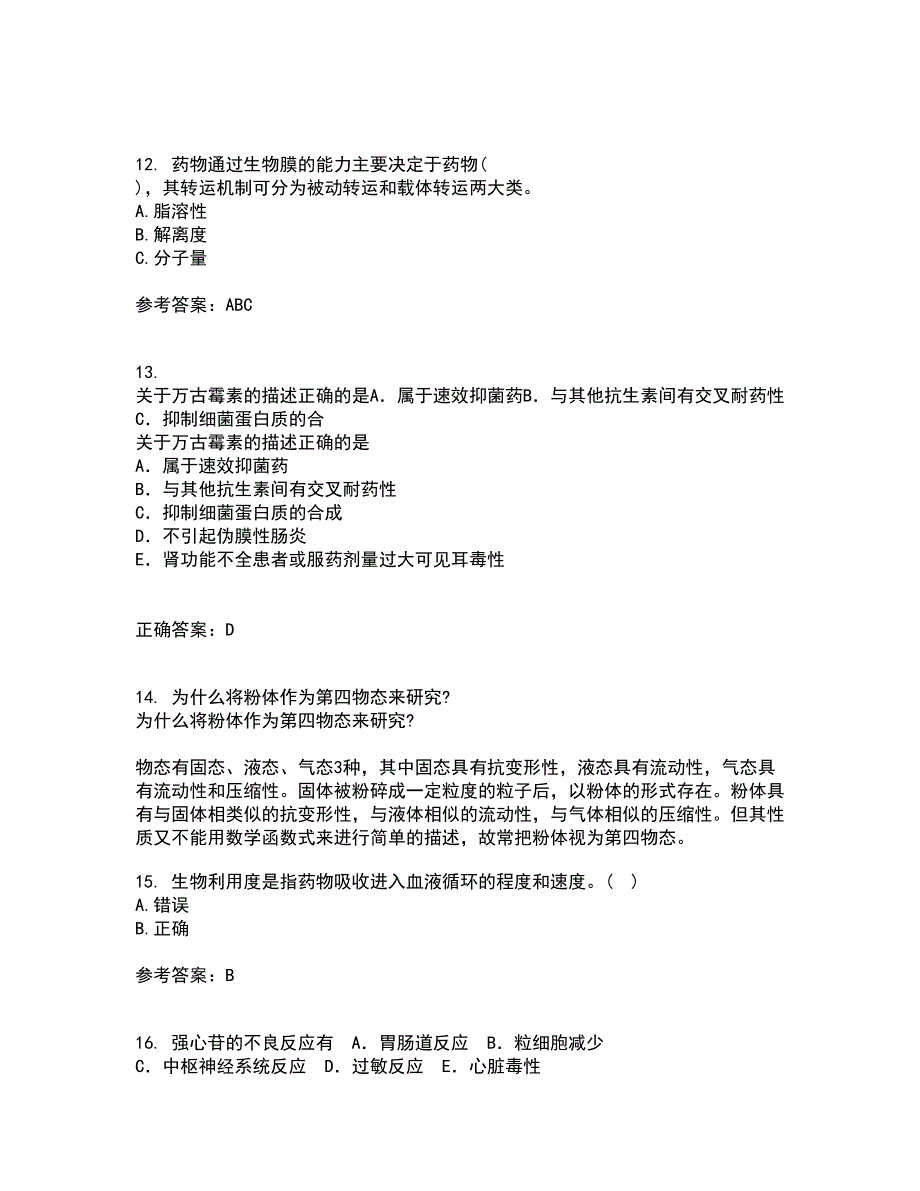 南开大学21秋《药学概论》在线作业三满分答案18_第3页