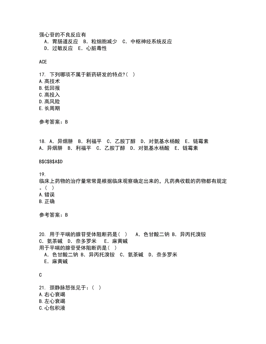 南开大学21秋《药学概论》在线作业三满分答案18_第4页