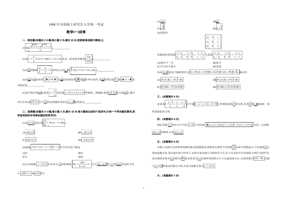 考研数学一历年真题_第1页