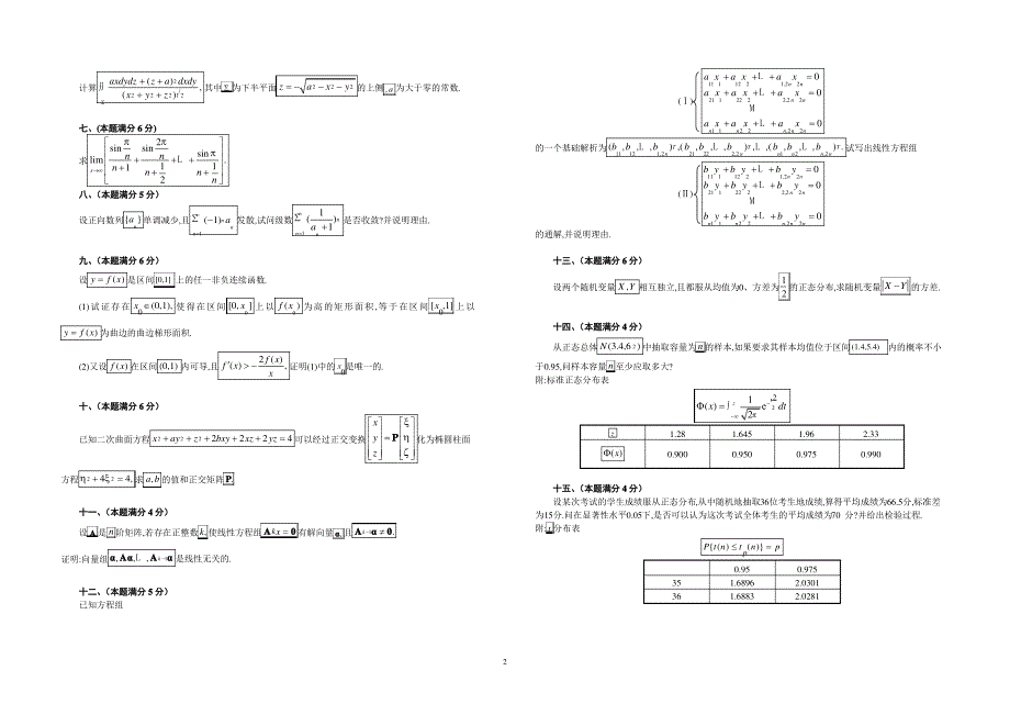 考研数学一历年真题_第2页