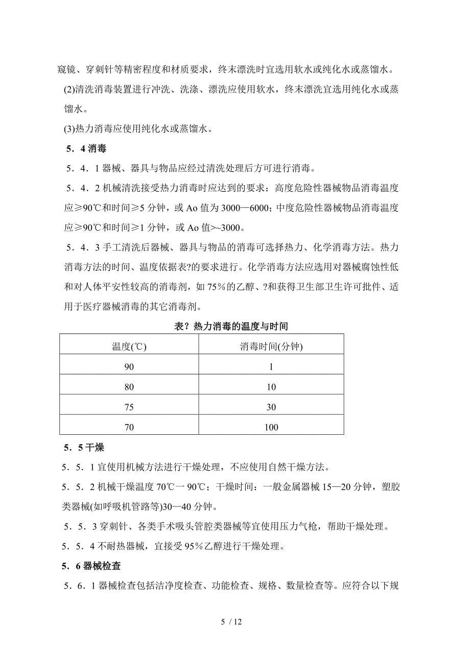 医院消毒供应中心技术操作规范_第5页