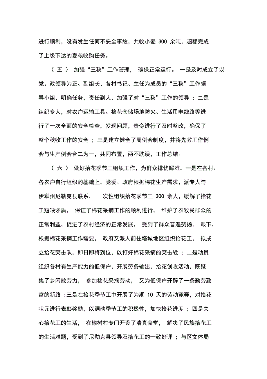 公司技术员个人季度工作总结与计划_第2页