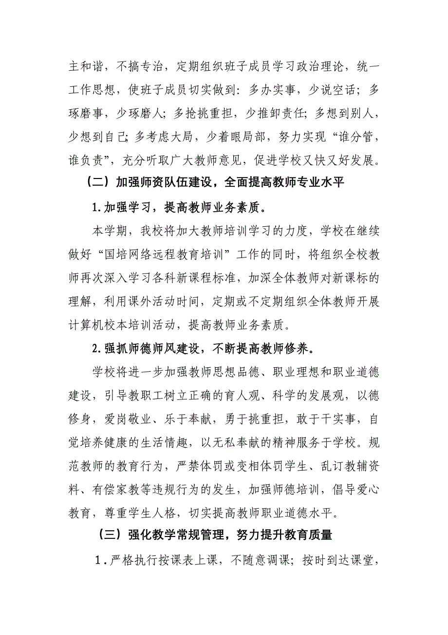 云台小学2014秋工作计划_第4页