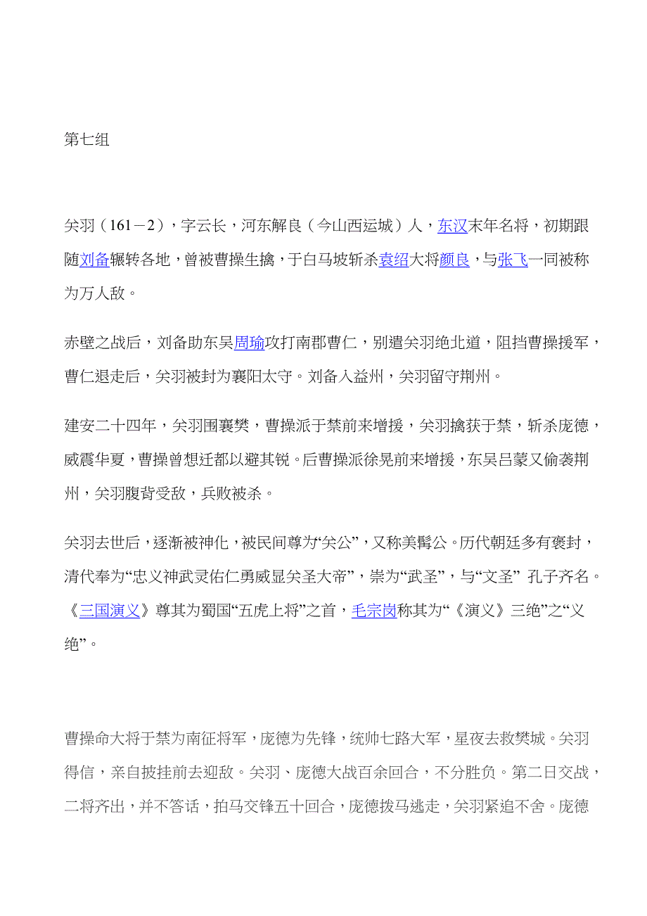 关羽简介加水淹七军_第1页