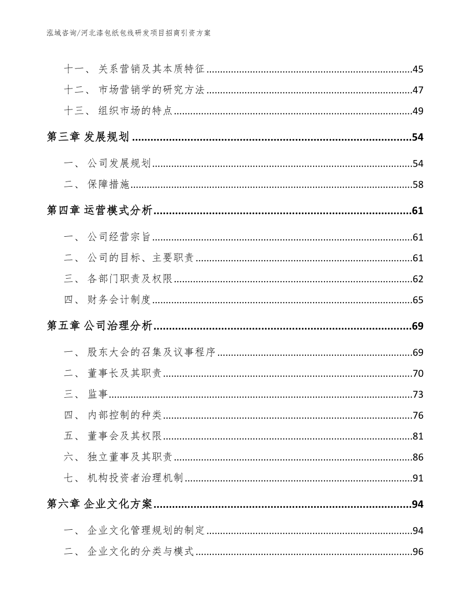 河北漆包纸包线研发项目招商引资方案_第2页