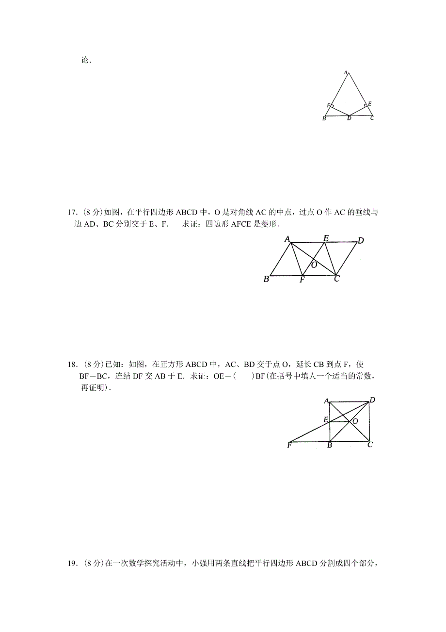 八年级数学第十九章平行四边形单元检测.doc_第3页