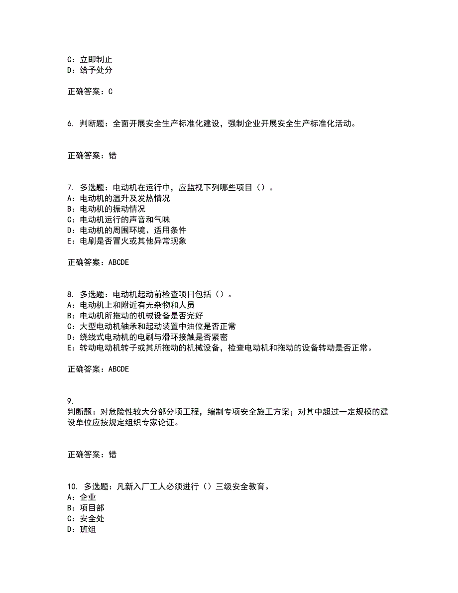 2022年陕西省安全员B证模拟试题库全考点题库附答案参考79_第2页