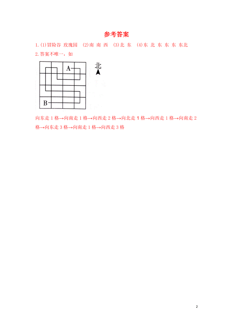 三年级数学下册 第1单元 位置与方向（一）第3课时 简单的路线课堂达标 新人教版_第2页