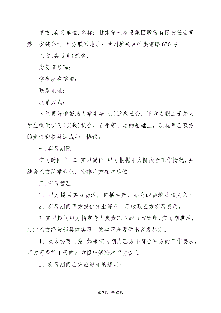 2024年实习生实习协议书范本_第3页