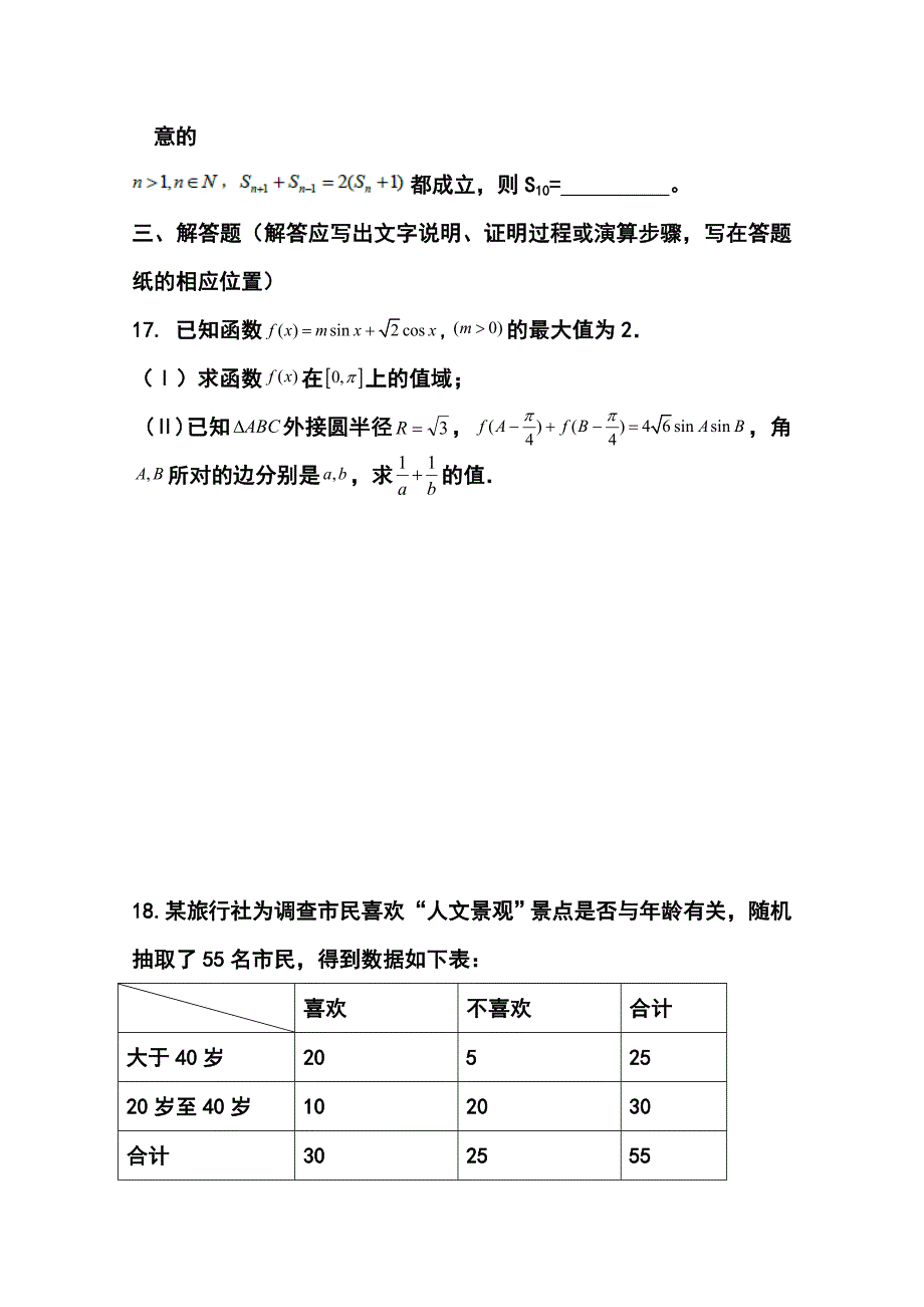 河北省衡水中学高三下学期二调考试文科数学试题及答案_第4页