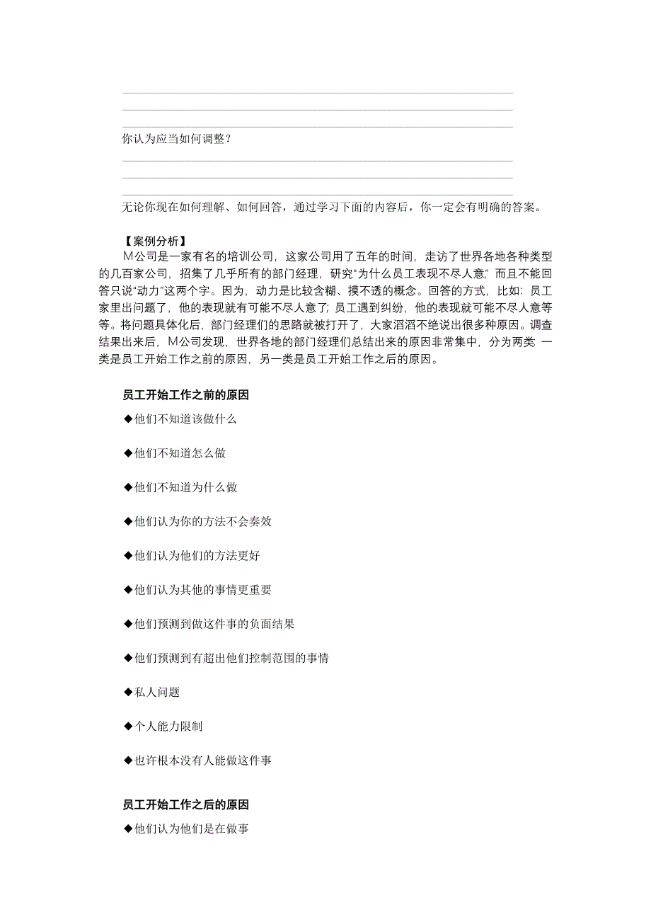 绩效管理如何为企业带来竞争优势_第2页