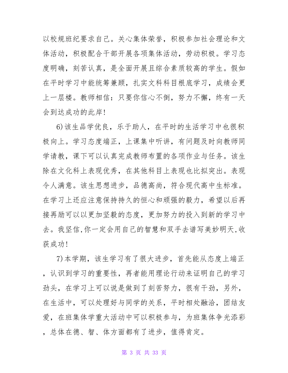 高中班主任给学生的期末评语.doc_第3页