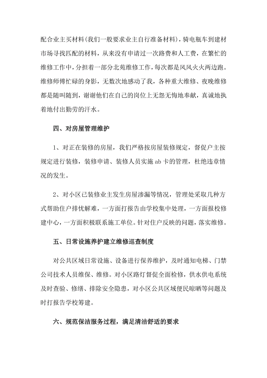 2023客服上半年个人工作总结_第3页