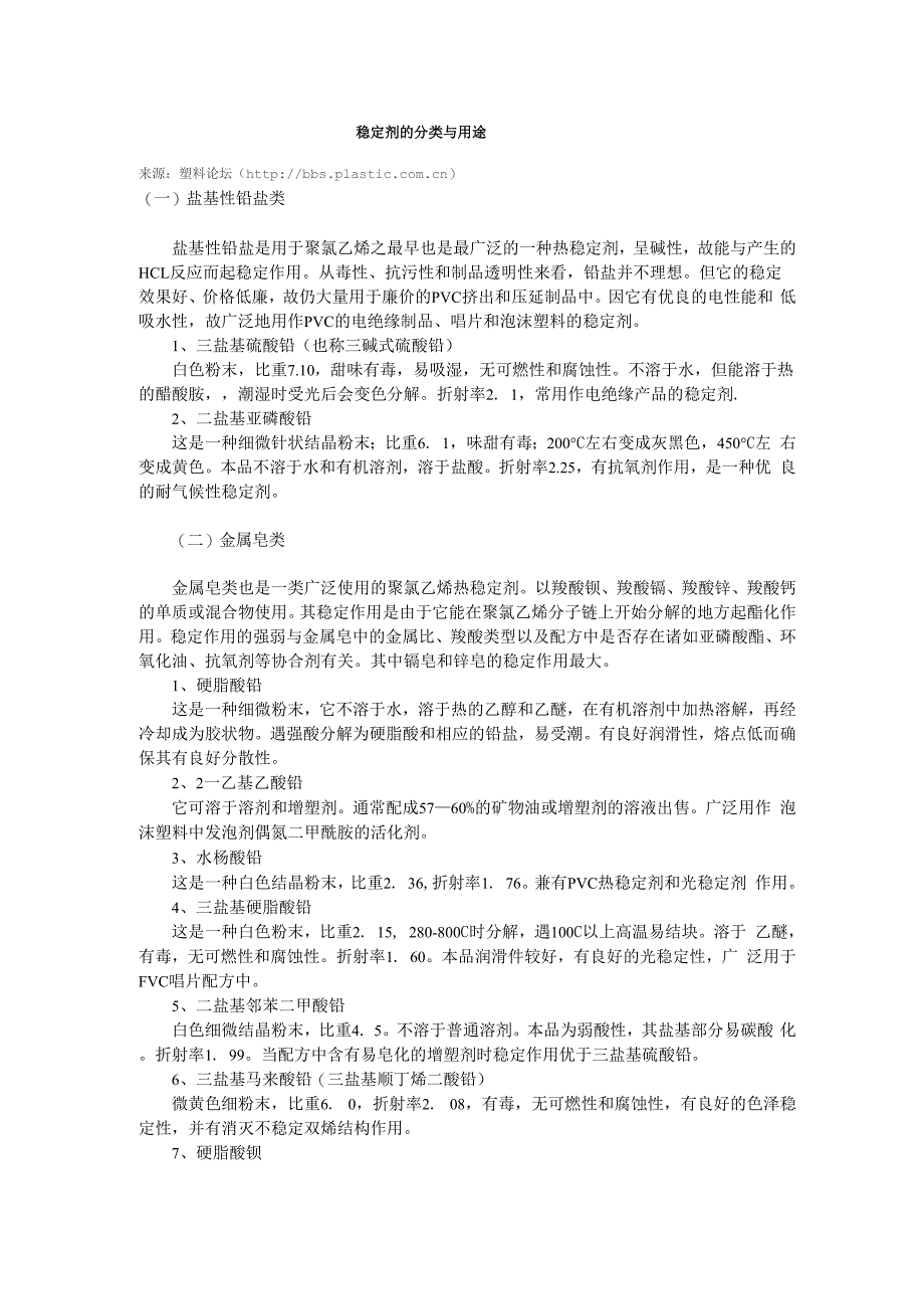 稳定剂的分类与用途_第1页